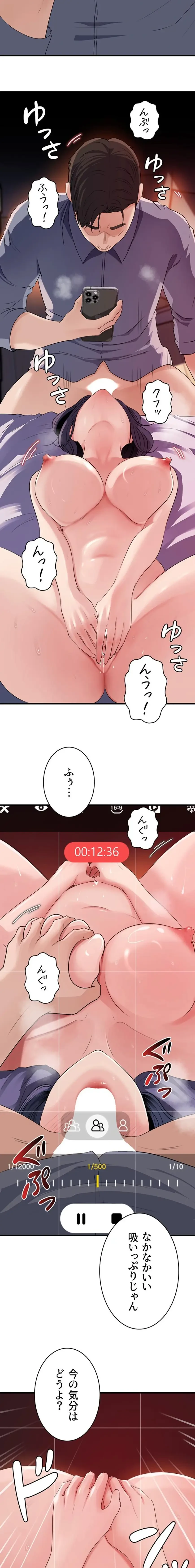 優しい義母は婿のアナ 第88話 - 9