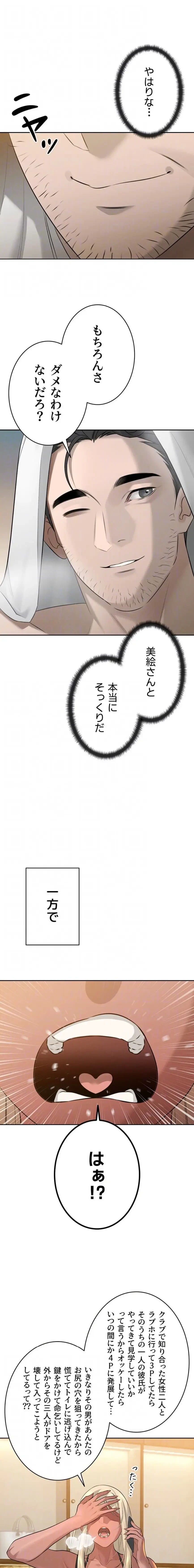 嫁をむさぼる 第19話 - 7