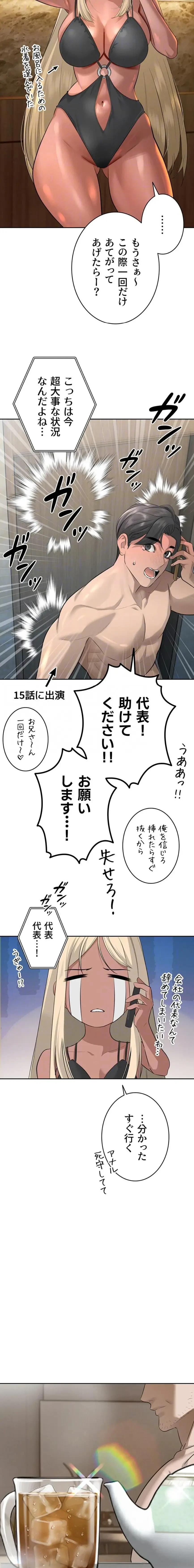 嫁をむさぼる 第19話 - 8