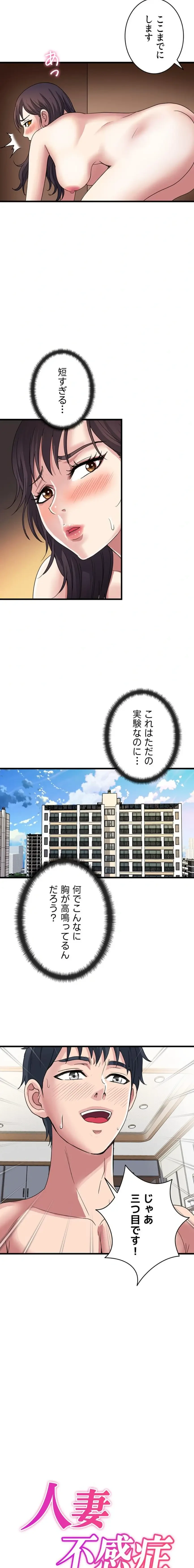 人妻不感症クリニック 第22話 - 2