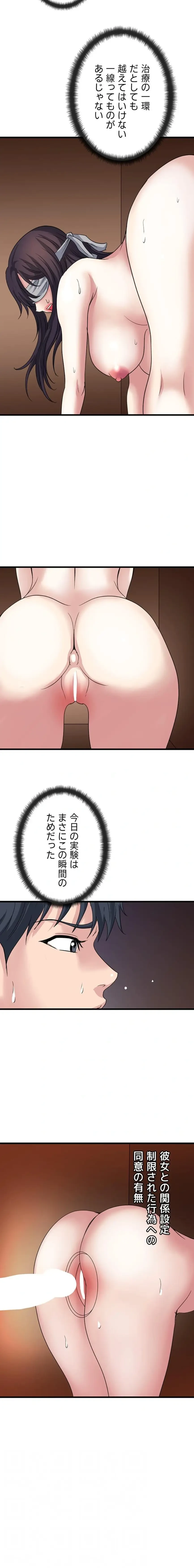 人妻不感症クリニック 第22話 - 11