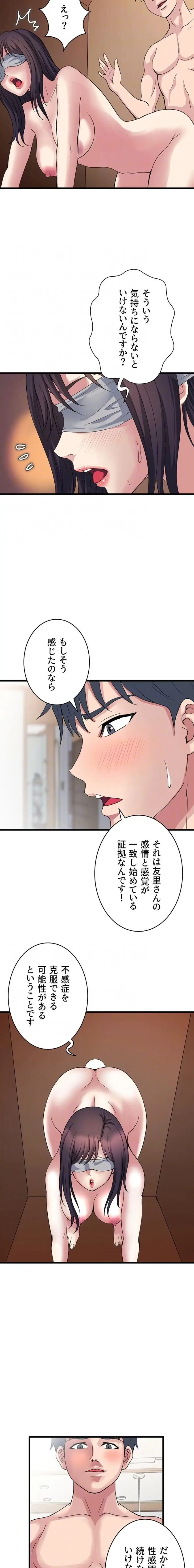 人妻不感症クリニック 第22話 - 14