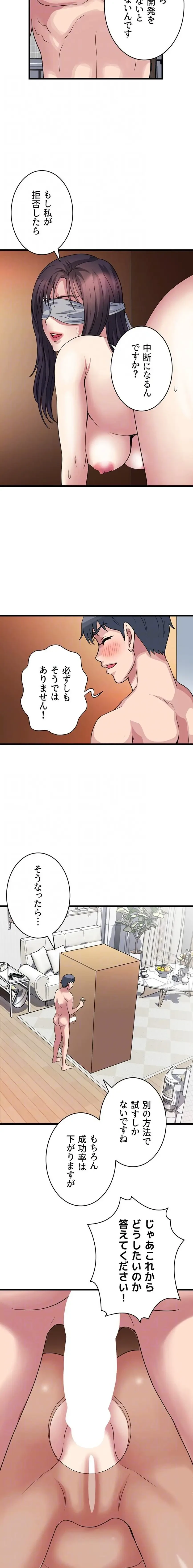 人妻不感症クリニック 第22話 - 15