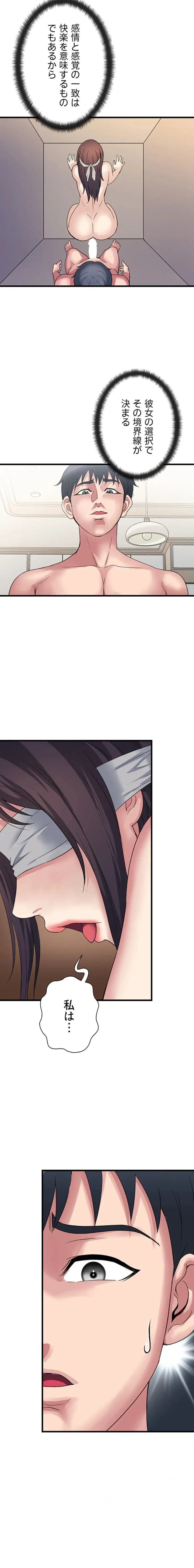 人妻不感症クリニック 第22話 - 18