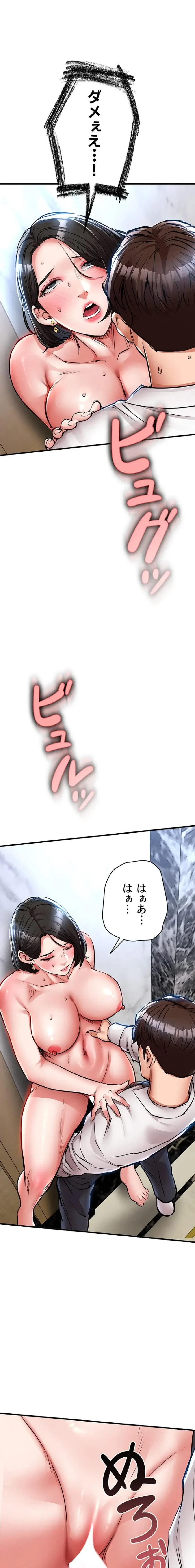 成り上がりの復讐淫罰 第27話 - 3