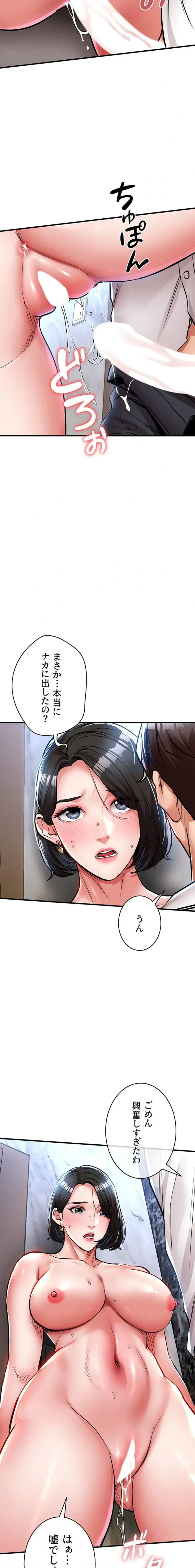 成り上がりの復讐淫罰 第27話 - 4