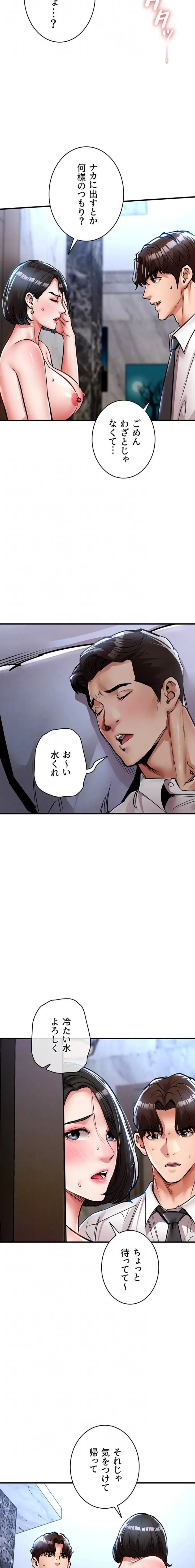 成り上がりの復讐淫罰 第27話 - 5