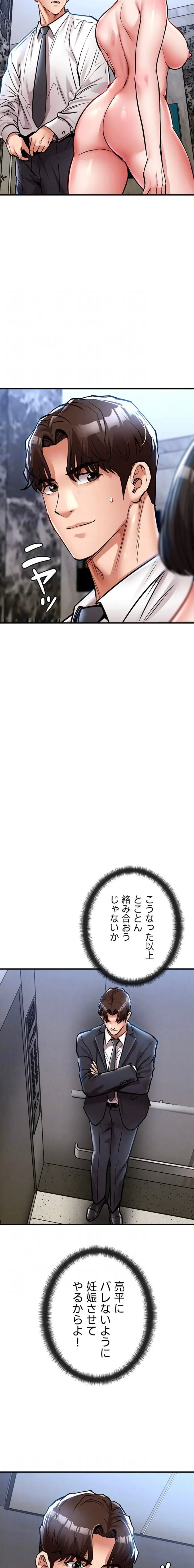 成り上がりの復讐淫罰 第27話 - 6