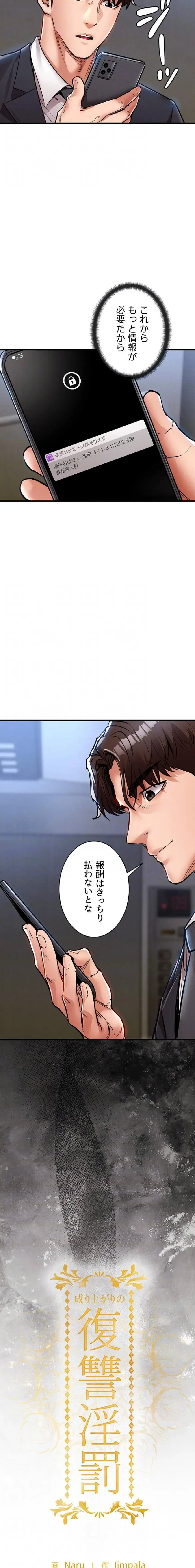 成り上がりの復讐淫罰 第27話 - 7