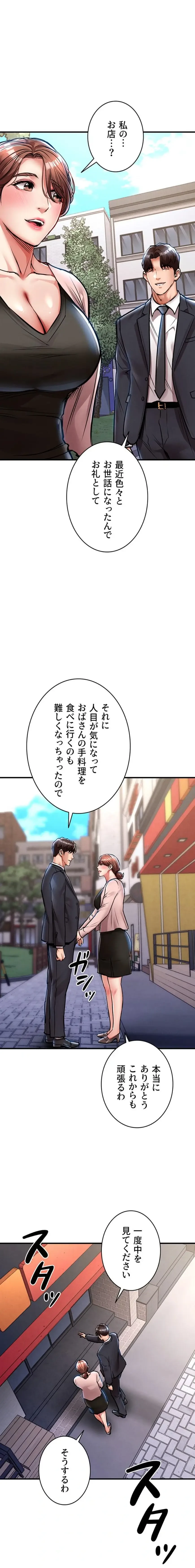 成り上がりの復讐淫罰 第27話 - 9