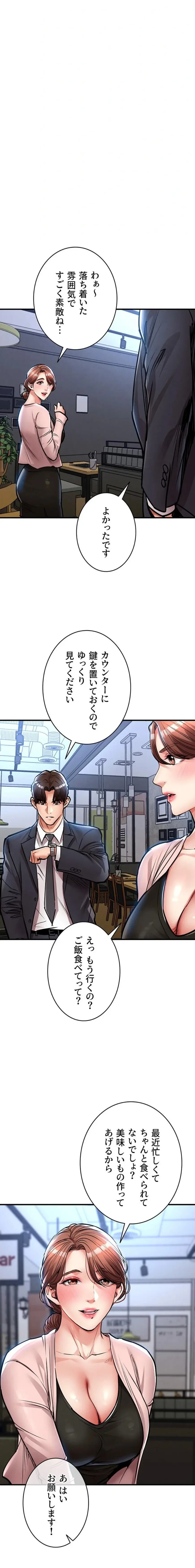 成り上がりの復讐淫罰 第27話 - 10