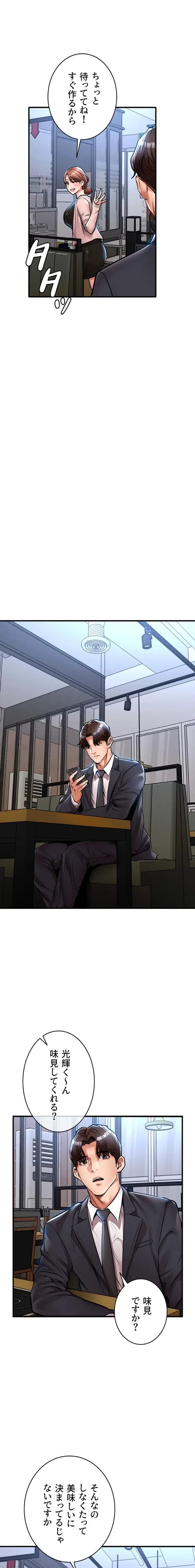 成り上がりの復讐淫罰 第27話 - 11