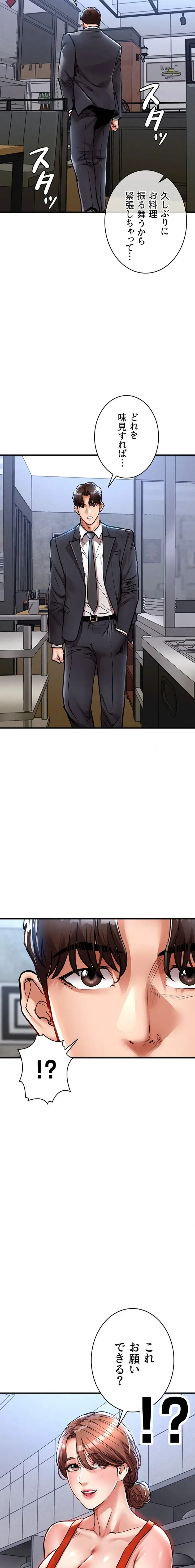 成り上がりの復讐淫罰 第27話 - 12