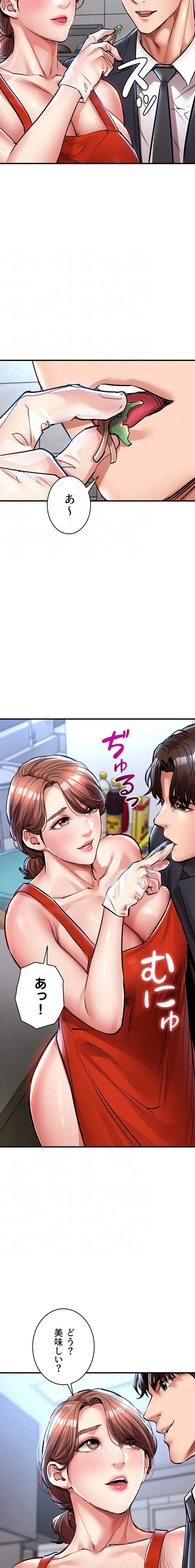 成り上がりの復讐淫罰 第27話 - 14