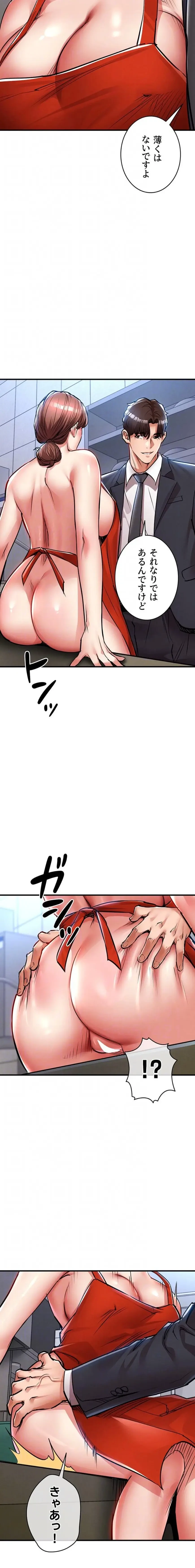 成り上がりの復讐淫罰 第27話 - 15