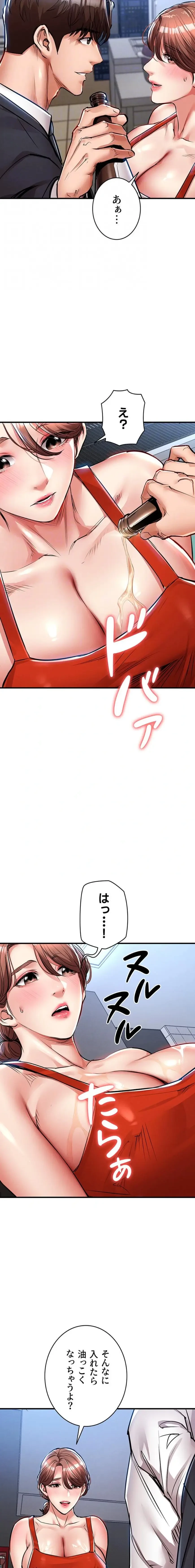 成り上がりの復讐淫罰 第27話 - 17