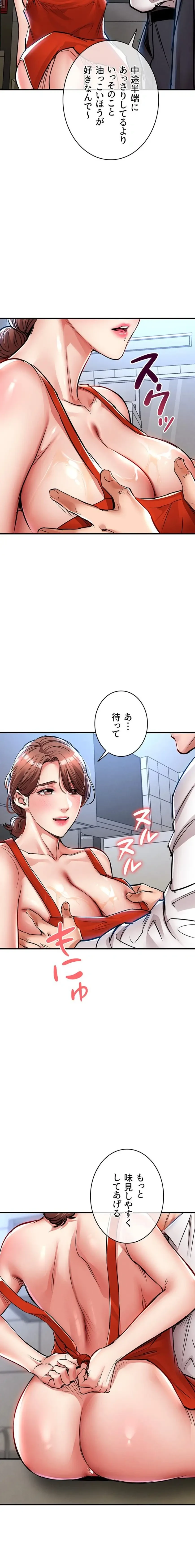 成り上がりの復讐淫罰 第27話 - 18