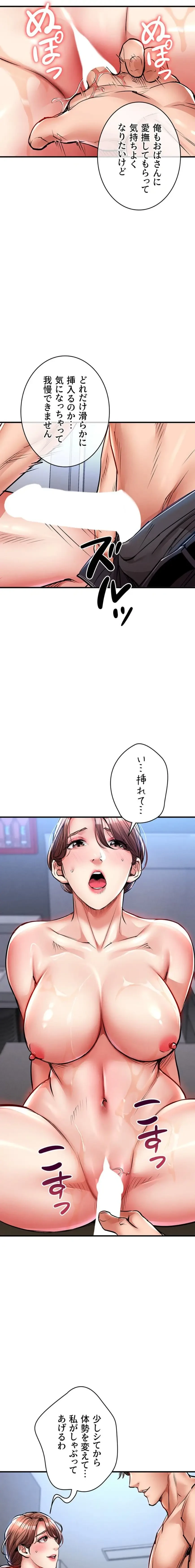 成り上がりの復讐淫罰 第27話 - 22