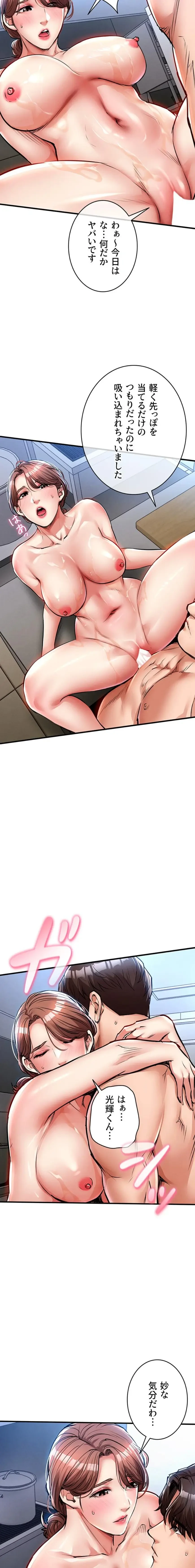 成り上がりの復讐淫罰 第27話 - 24