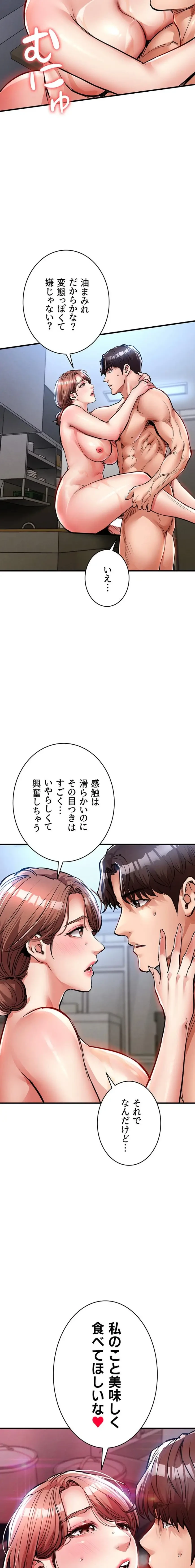 成り上がりの復讐淫罰 第27話 - 25