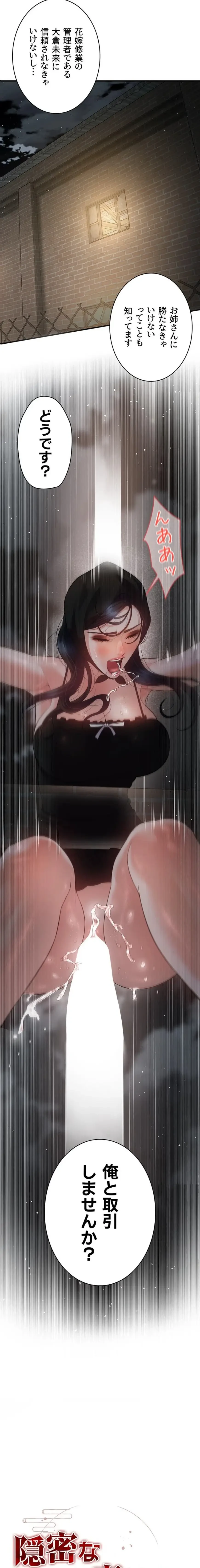 隠密な良妻修行 第17話 - 1