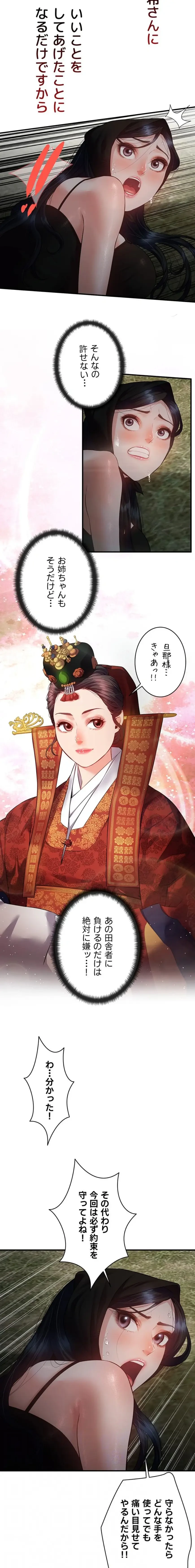 隠密な良妻修行 第17話 - 4