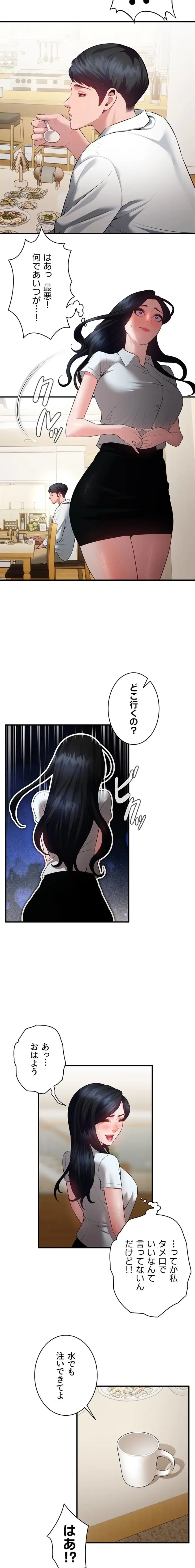 隠密な良妻修行 第17話 - 16