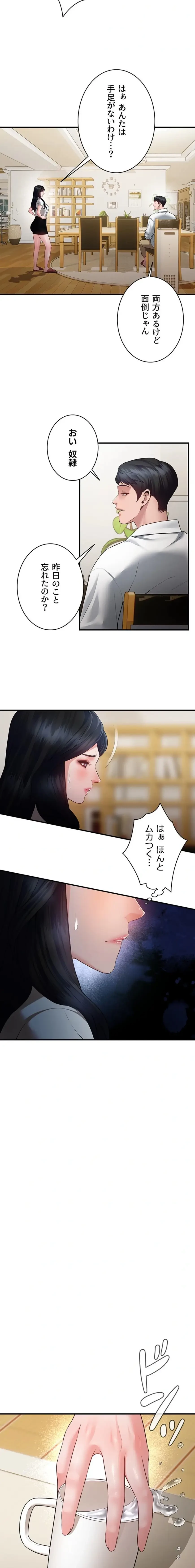 隠密な良妻修行 第17話 - 17