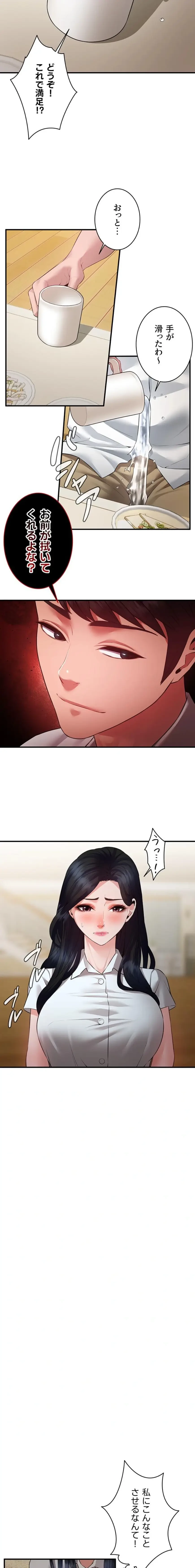 隠密な良妻修行 第17話 - 18