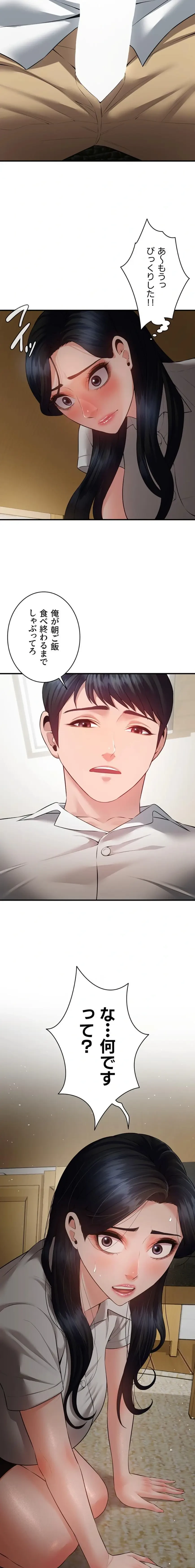 隠密な良妻修行 第17話 - 20