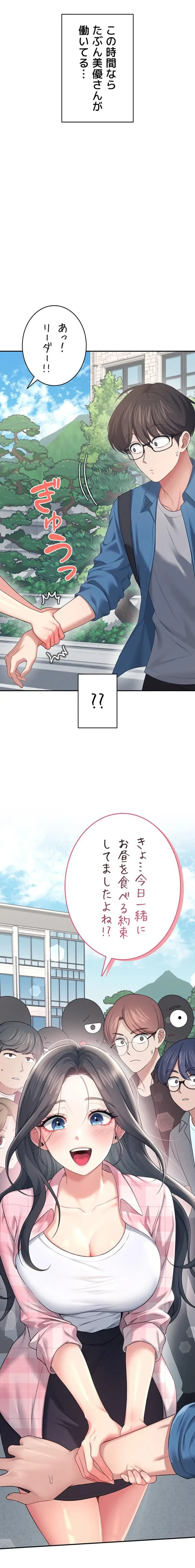 リモートラブホール 第64話 - 2