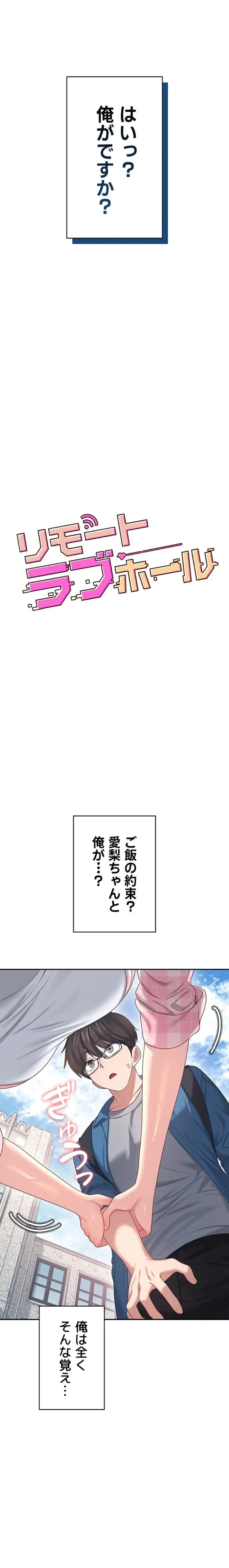 リモートラブホール 第64話 - 3