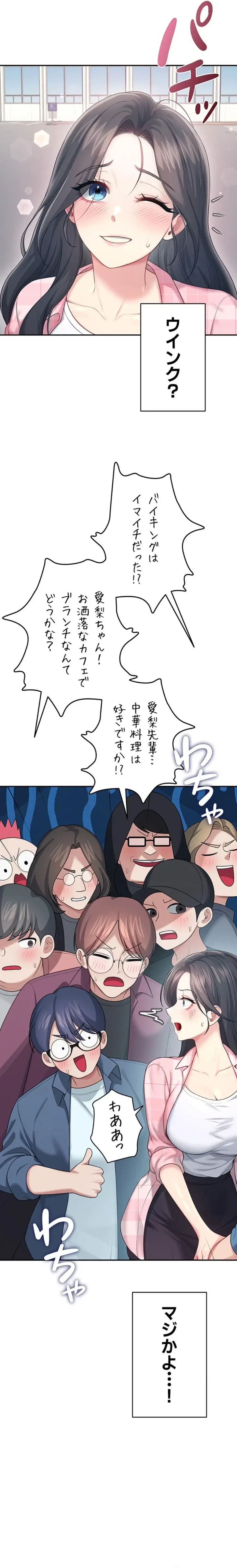 リモートラブホール 第64話 - 4