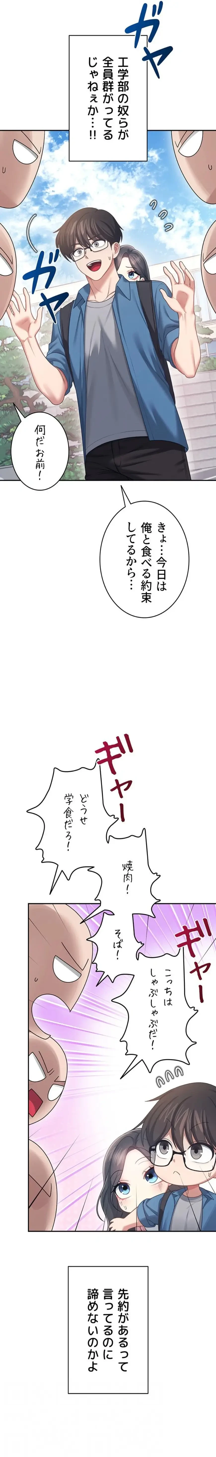 リモートラブホール 第64話 - 5