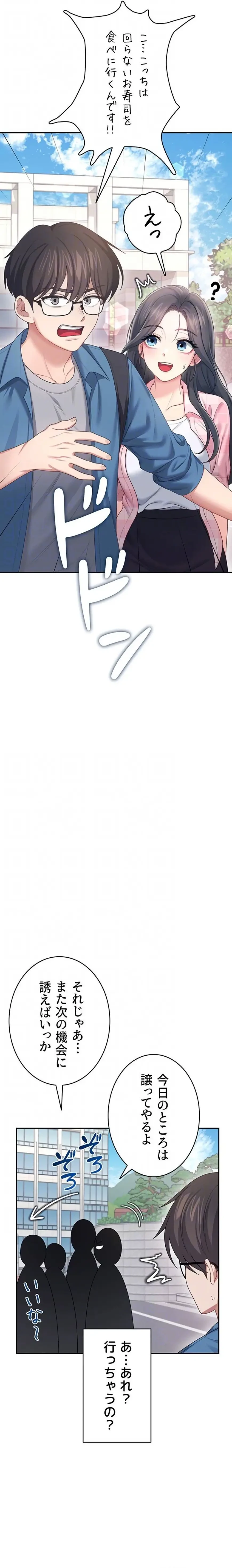 リモートラブホール 第64話 - 6