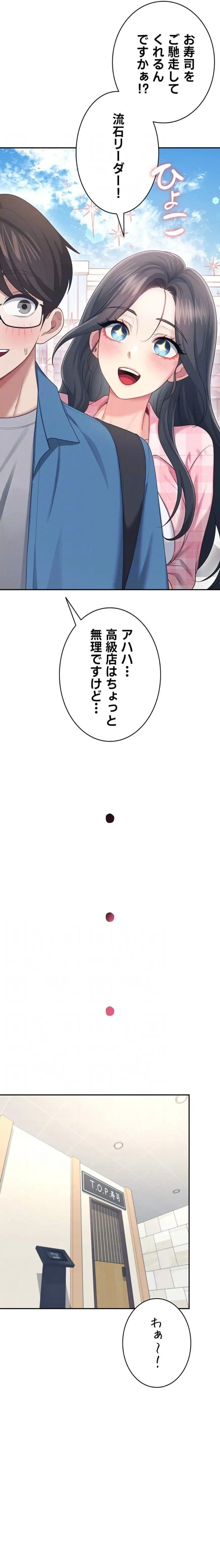 リモートラブホール 第64話 - 7