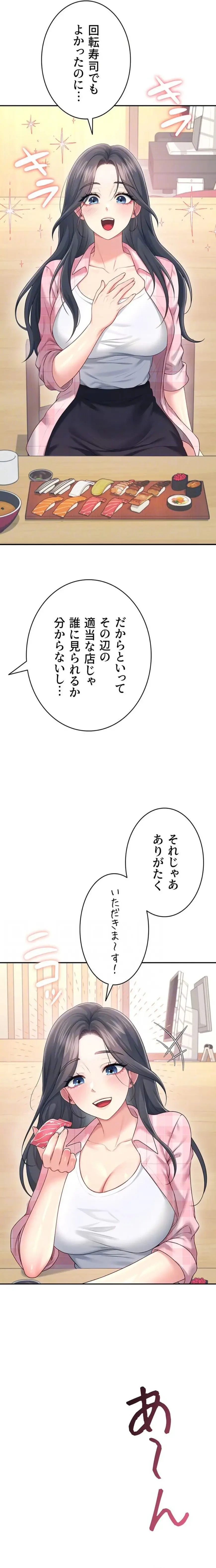 リモートラブホール 第64話 - 8