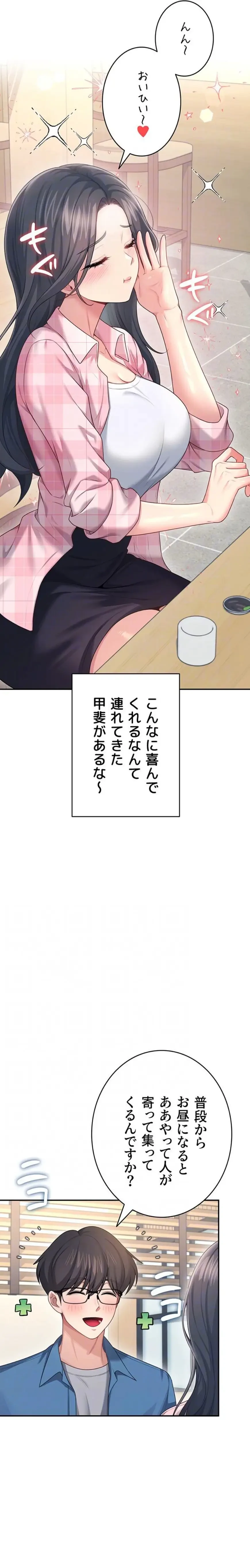 リモートラブホール 第64話 - 9