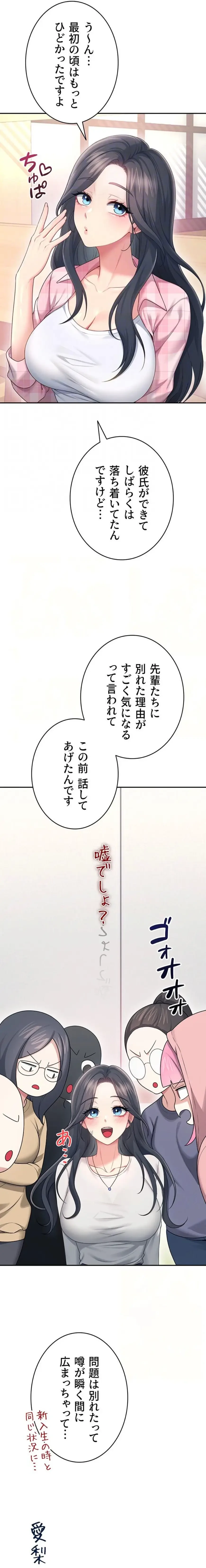 リモートラブホール 第64話 - 10