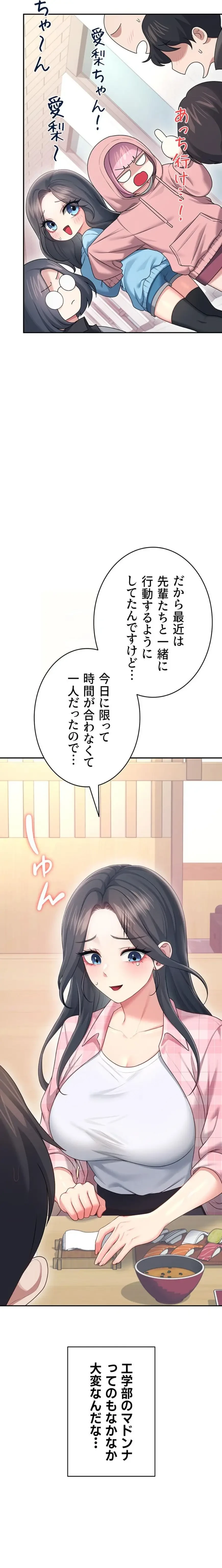 リモートラブホール 第64話 - 11