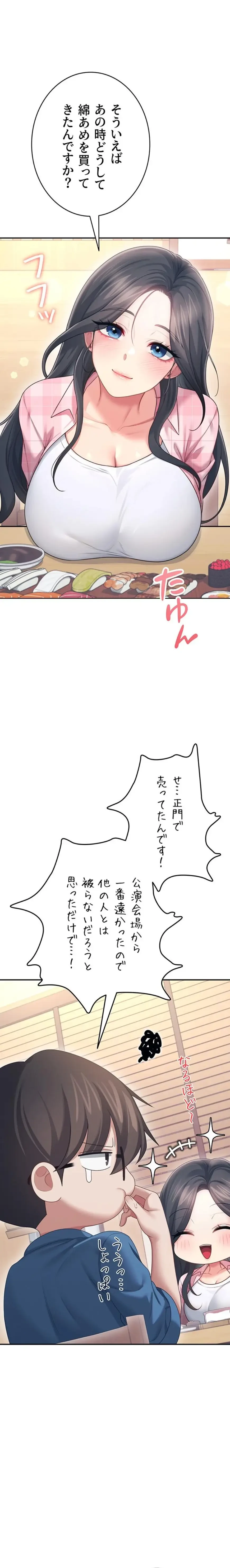 リモートラブホール 第64話 - 13