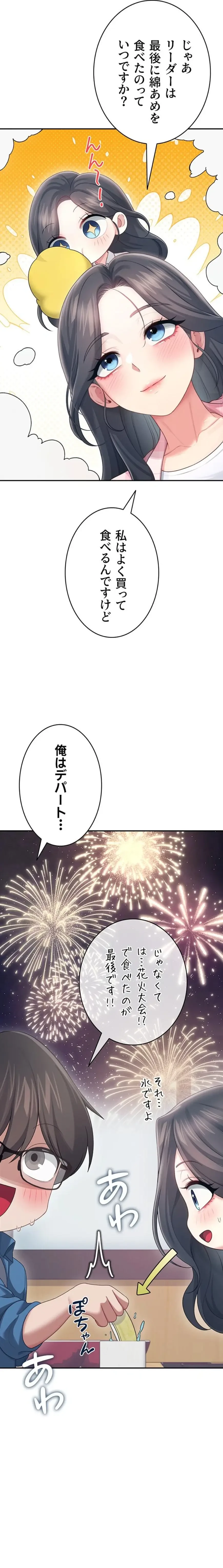 リモートラブホール 第64話 - 14