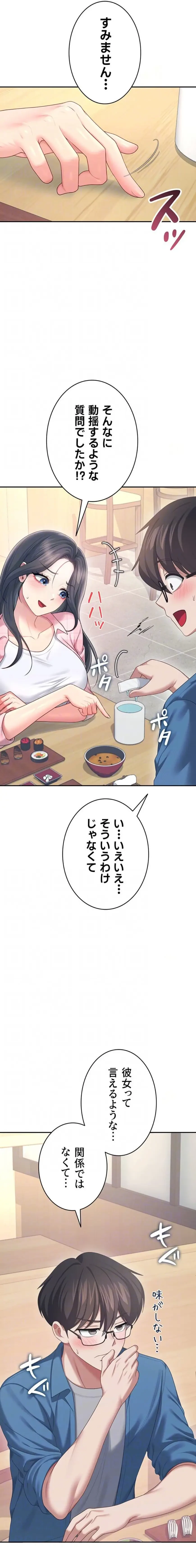 リモートラブホール 第64話 - 16