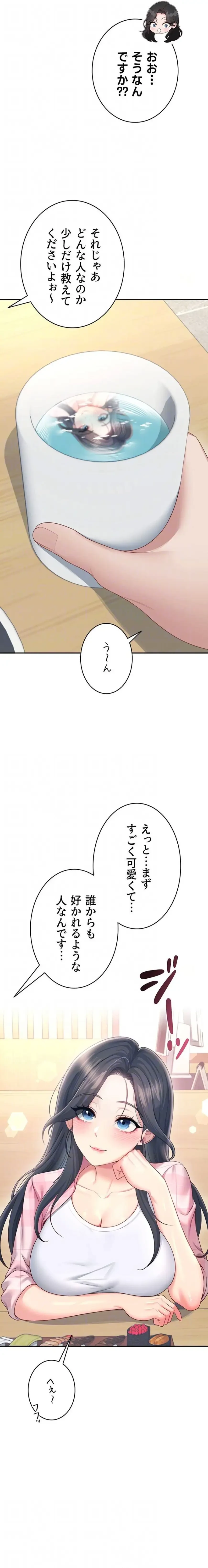 リモートラブホール 第64話 - 17