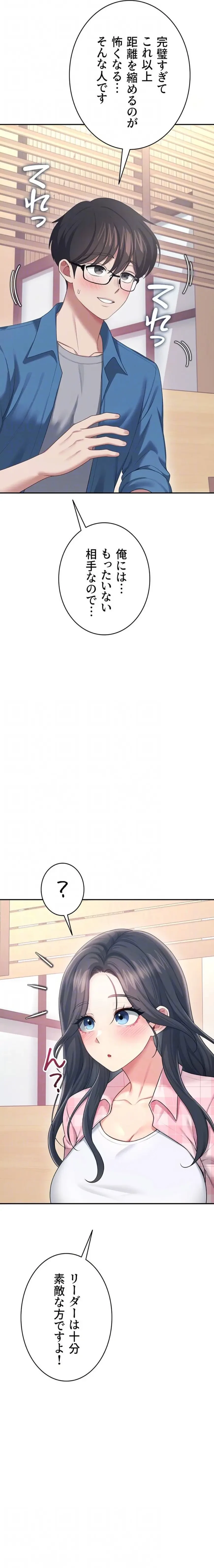 リモートラブホール 第64話 - 18