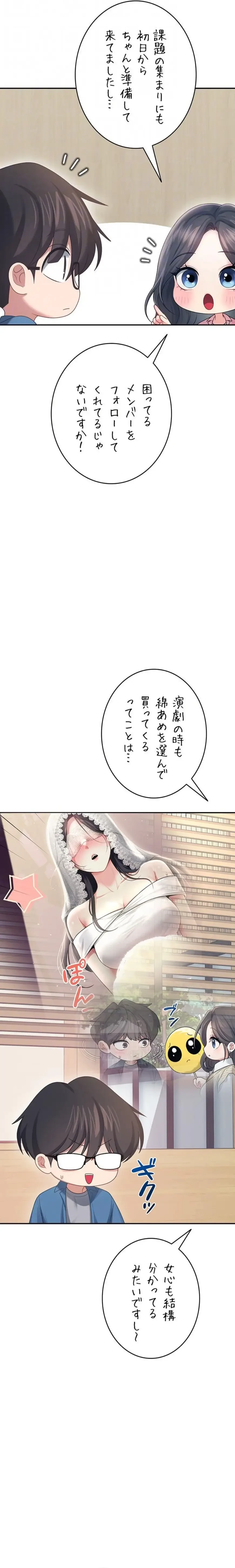 リモートラブホール 第64話 - 19