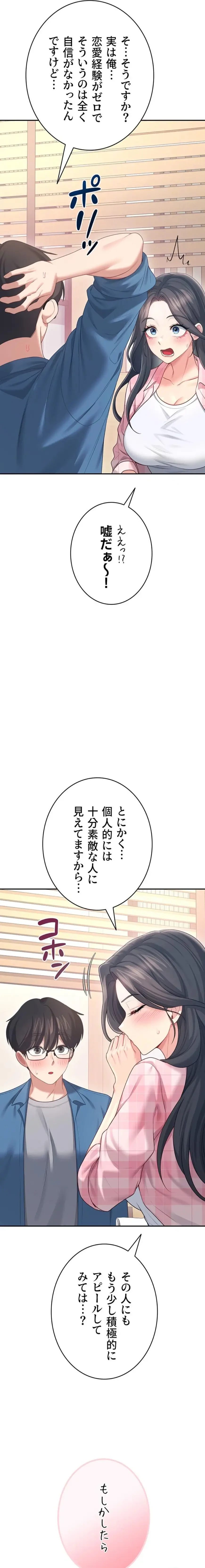 リモートラブホール 第64話 - 20