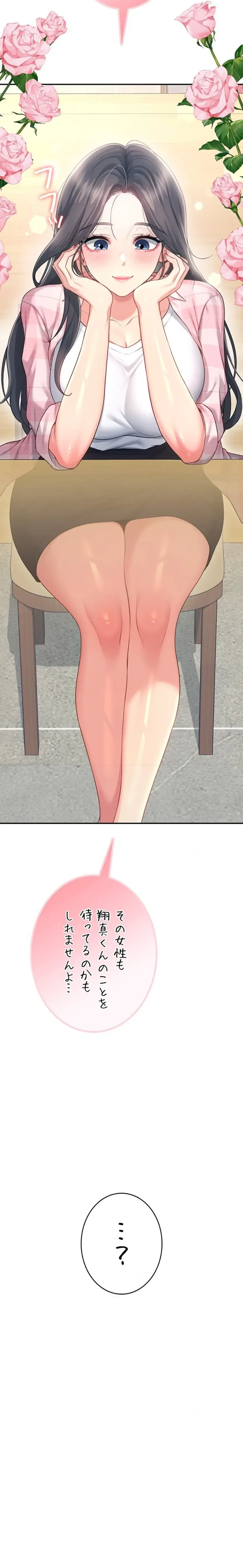 リモートラブホール 第64話 - 21