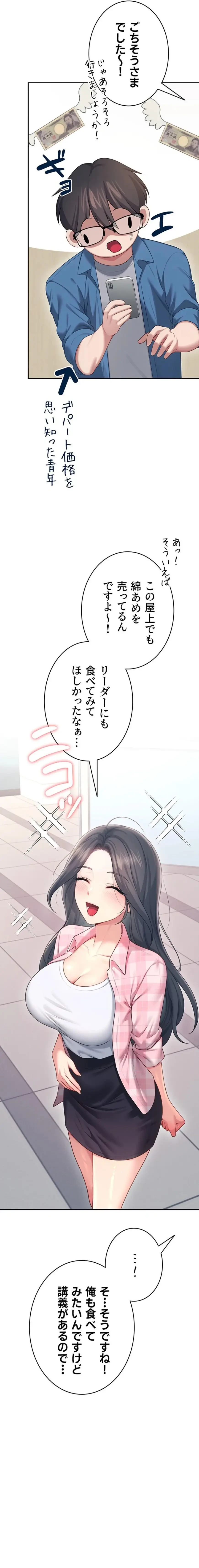 リモートラブホール 第64話 - 22