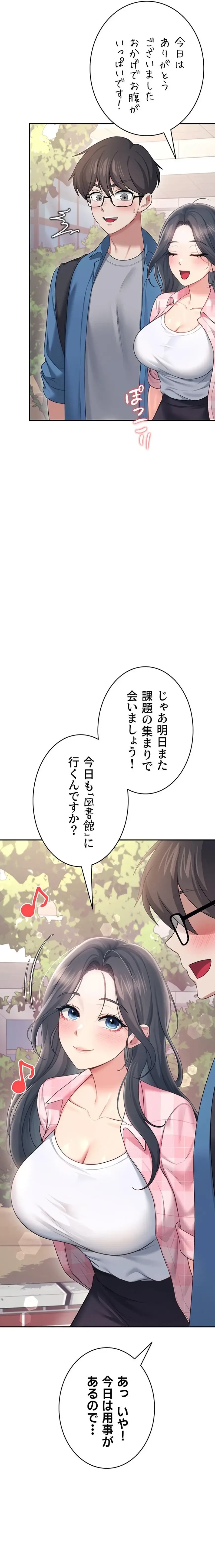 リモートラブホール 第64話 - 23